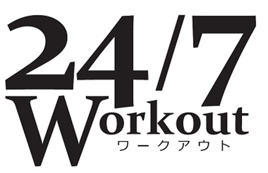 24/7ワークアウト